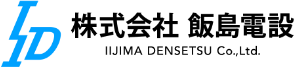 株式会社飯島電設
