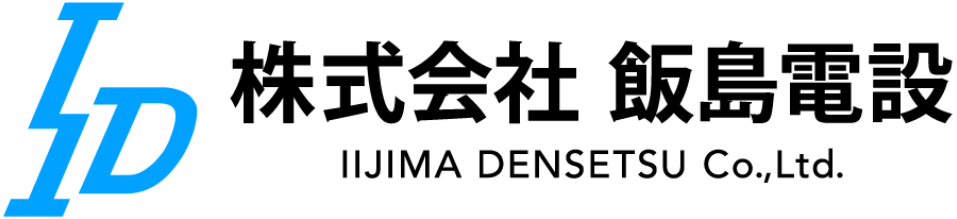 株式会社飯島電設